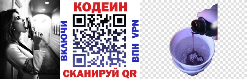 Codein напиток Lean (лин)  даркнет сайт  Рассказово 